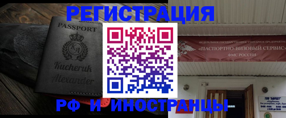 прописка штамп в Волчанске